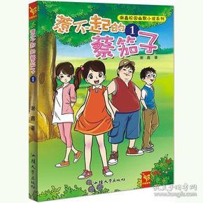 救援墨镜哥